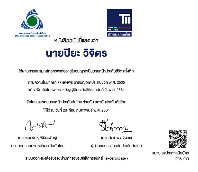 ประกาศนียบัตร e-certificate